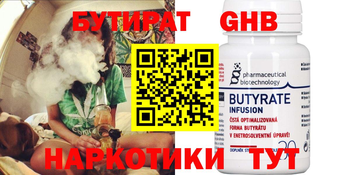 БУТИРАТ оксибутират Воронеж