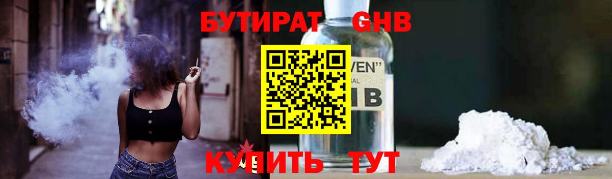 БУТИРАТ  БУТИРАТ вода  Вход с VPN  Воронеж 