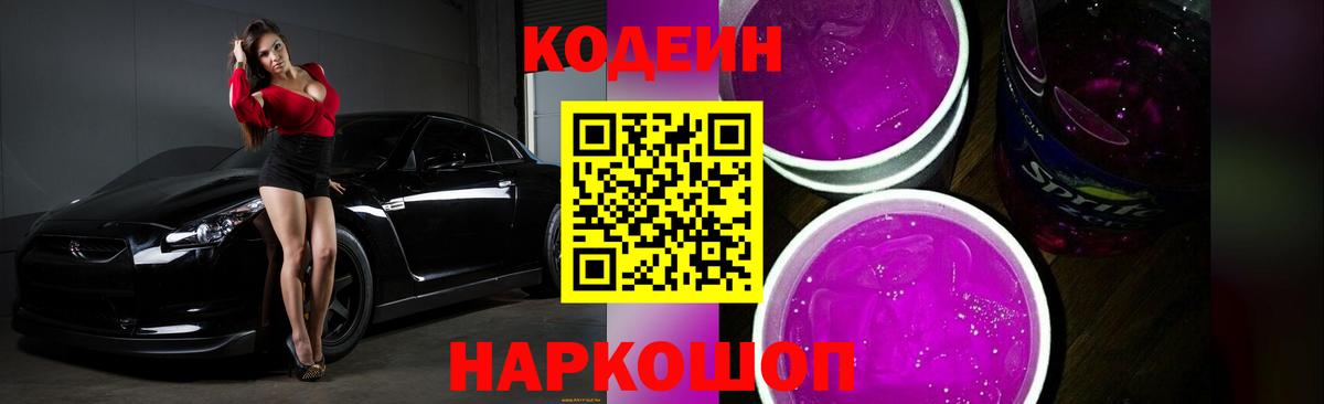 Кодеин напиток Lean (лин)  Codein напиток Lean (лин)  Воронеж  Вход с VPN 