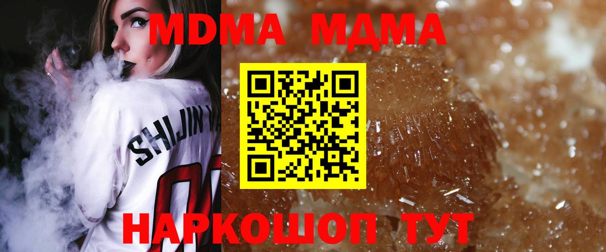 МДМА  MDMA молли  MDMA Molly  Вход с VPN  Воронеж 