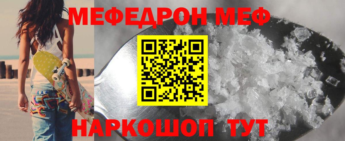 Меф мяу мяу Воронеж