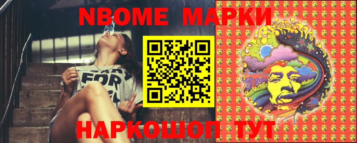 Марки N-bome 1,8мг Воронеж