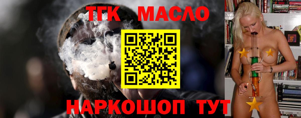 ТГК THC oil Воронеж